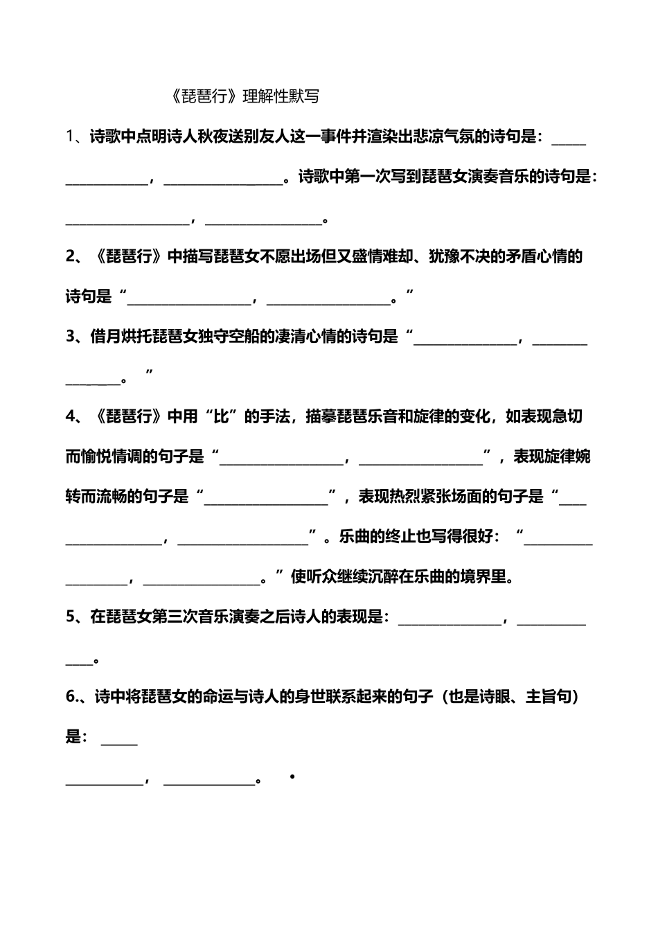 《琵琶行》理解性默写_第2页