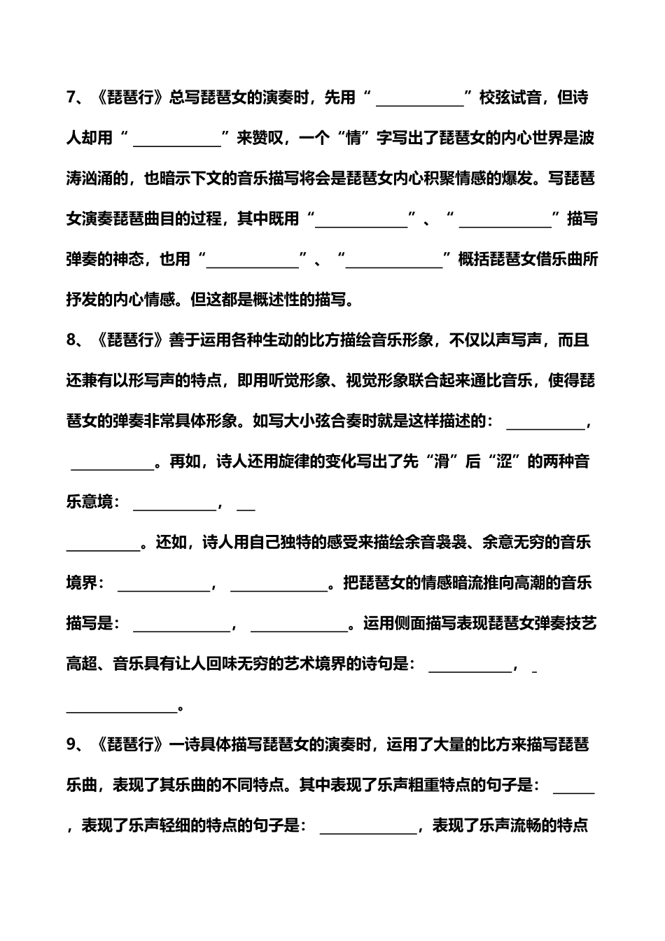 《琵琶行》理解性默写_第3页
