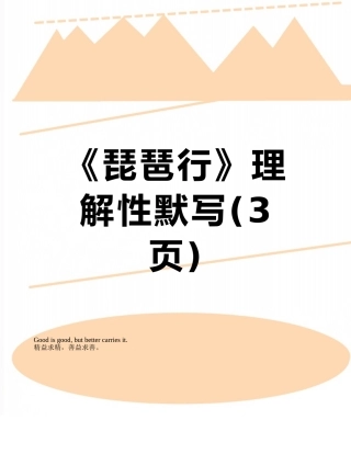 《琵琶行》理解性默写