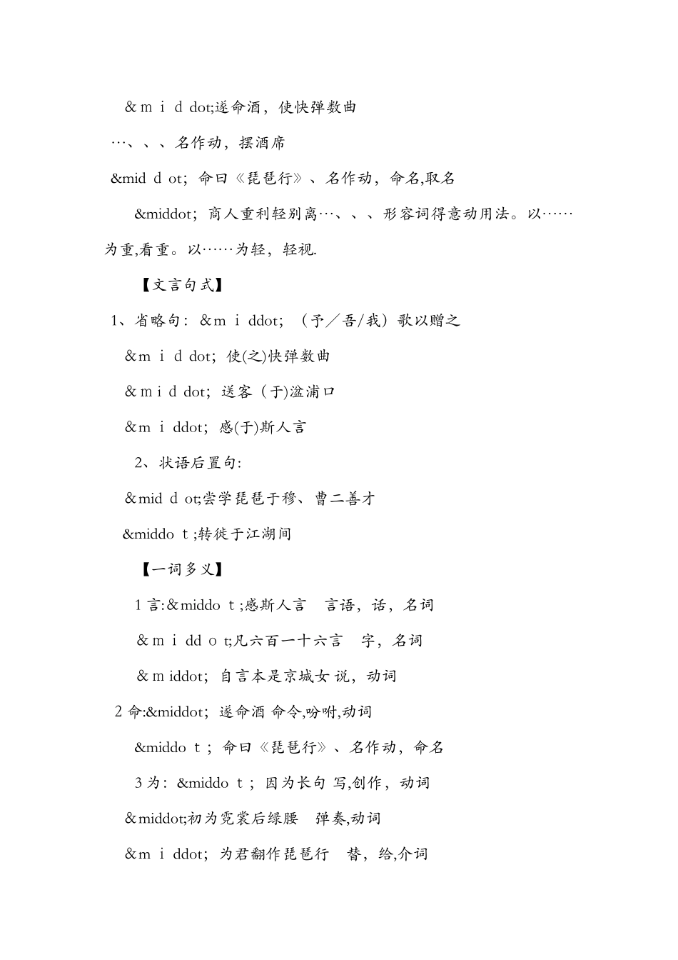 《琵琶行》文言知识整理_第2页