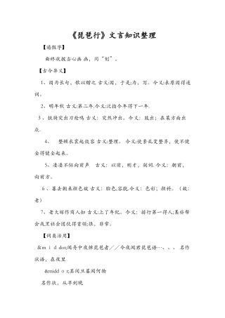 《琵琶行》文言知识整理