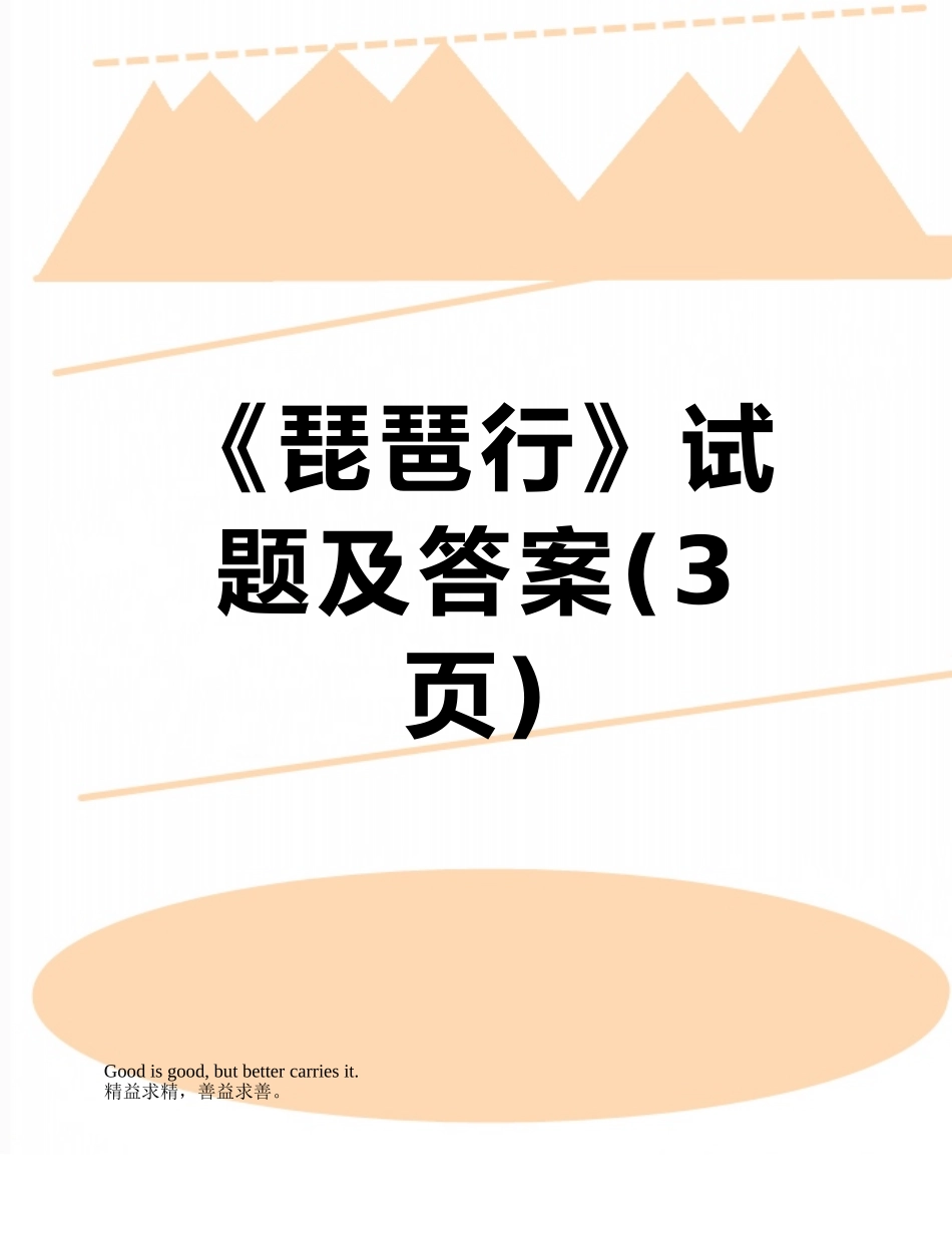 《琵琶行》试题及答案_第1页