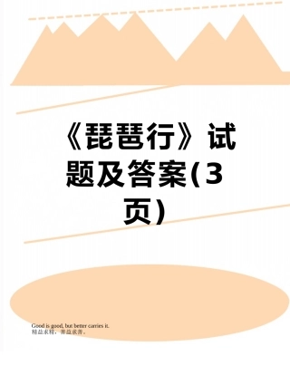 《琵琶行》试题及答案
