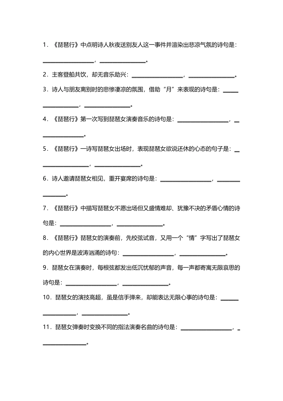 《琵琶行》理解性默写全覆盖_第2页