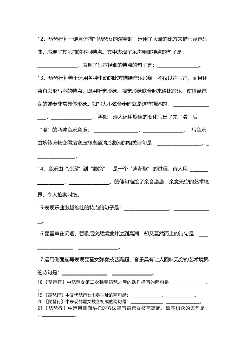 《琵琶行》理解性默写全覆盖_第3页