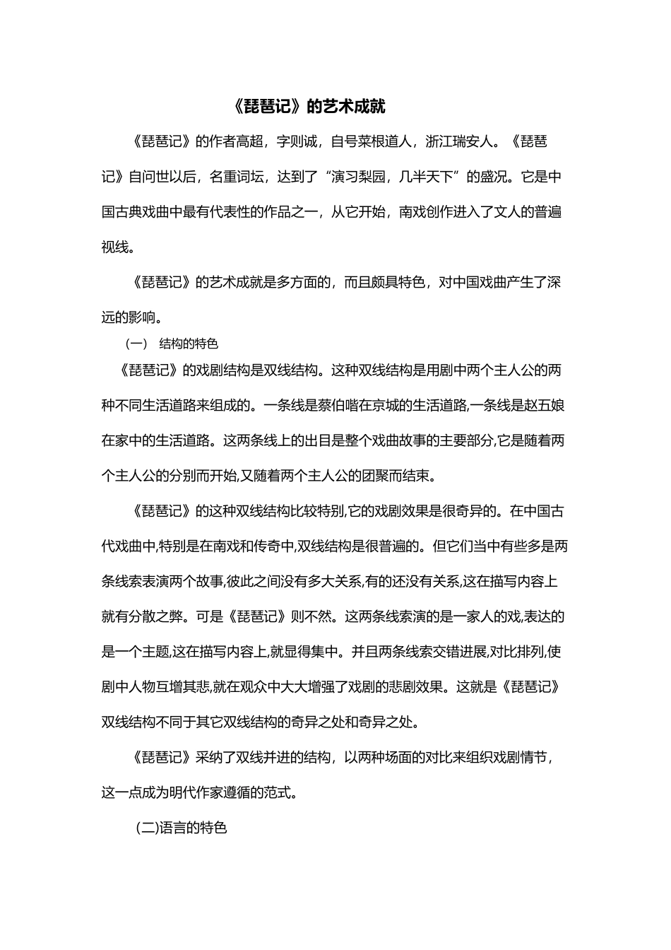 《琵琶记》的艺术特色_第2页