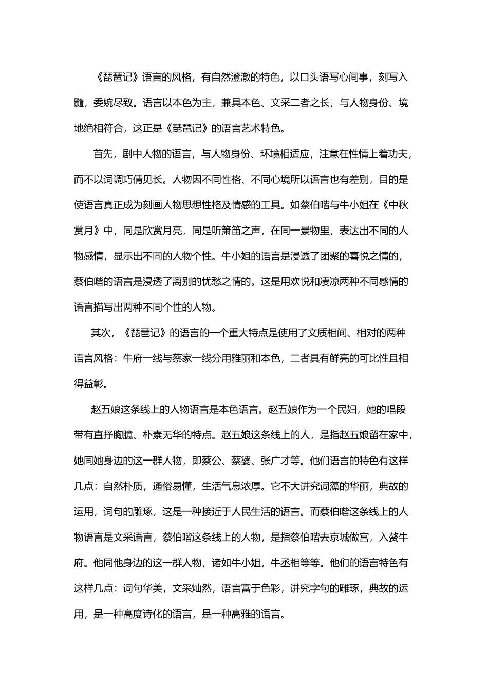 《琵琶记》的艺术特色_第3页