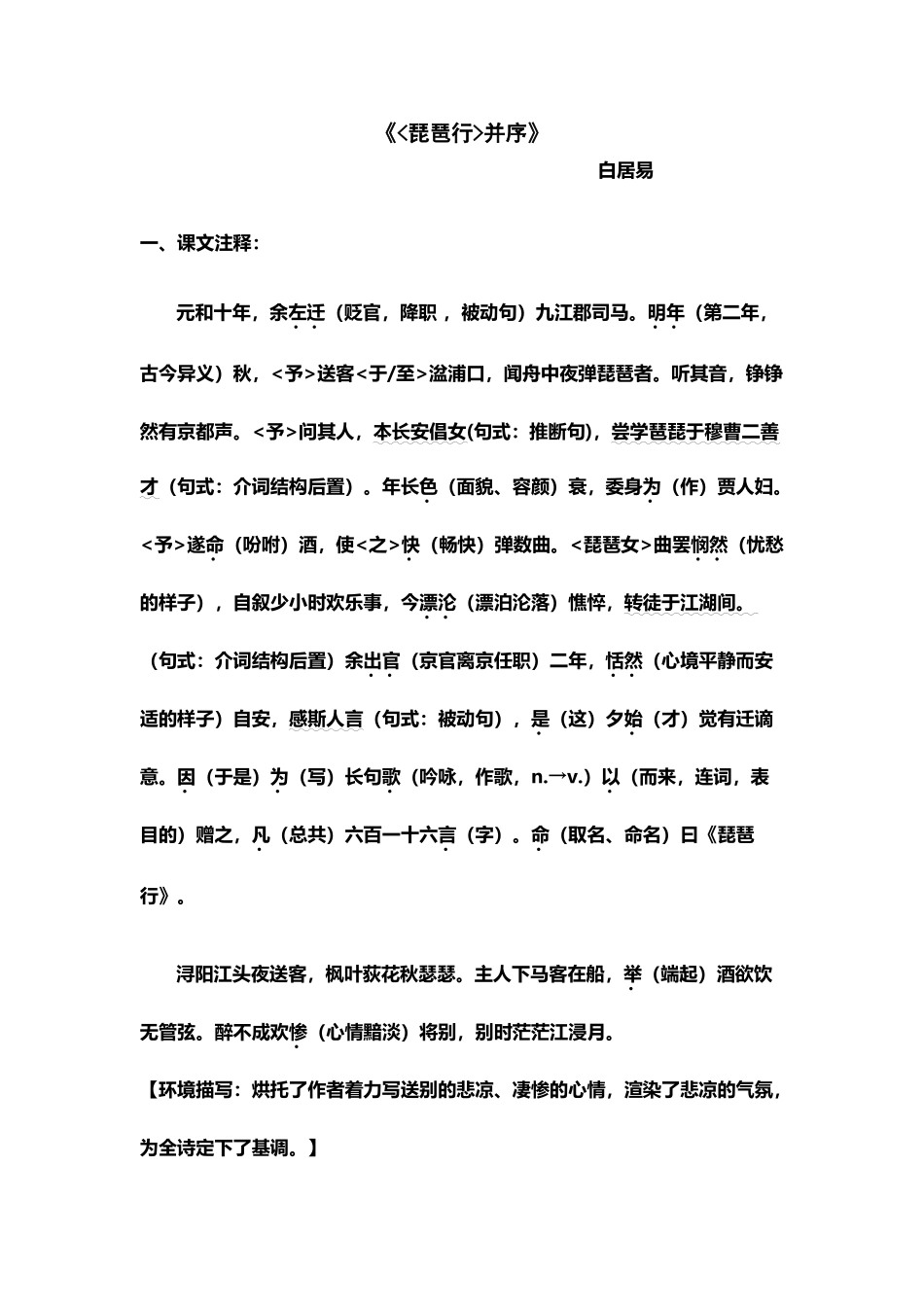 《琵琶行并序》加点字词_第2页