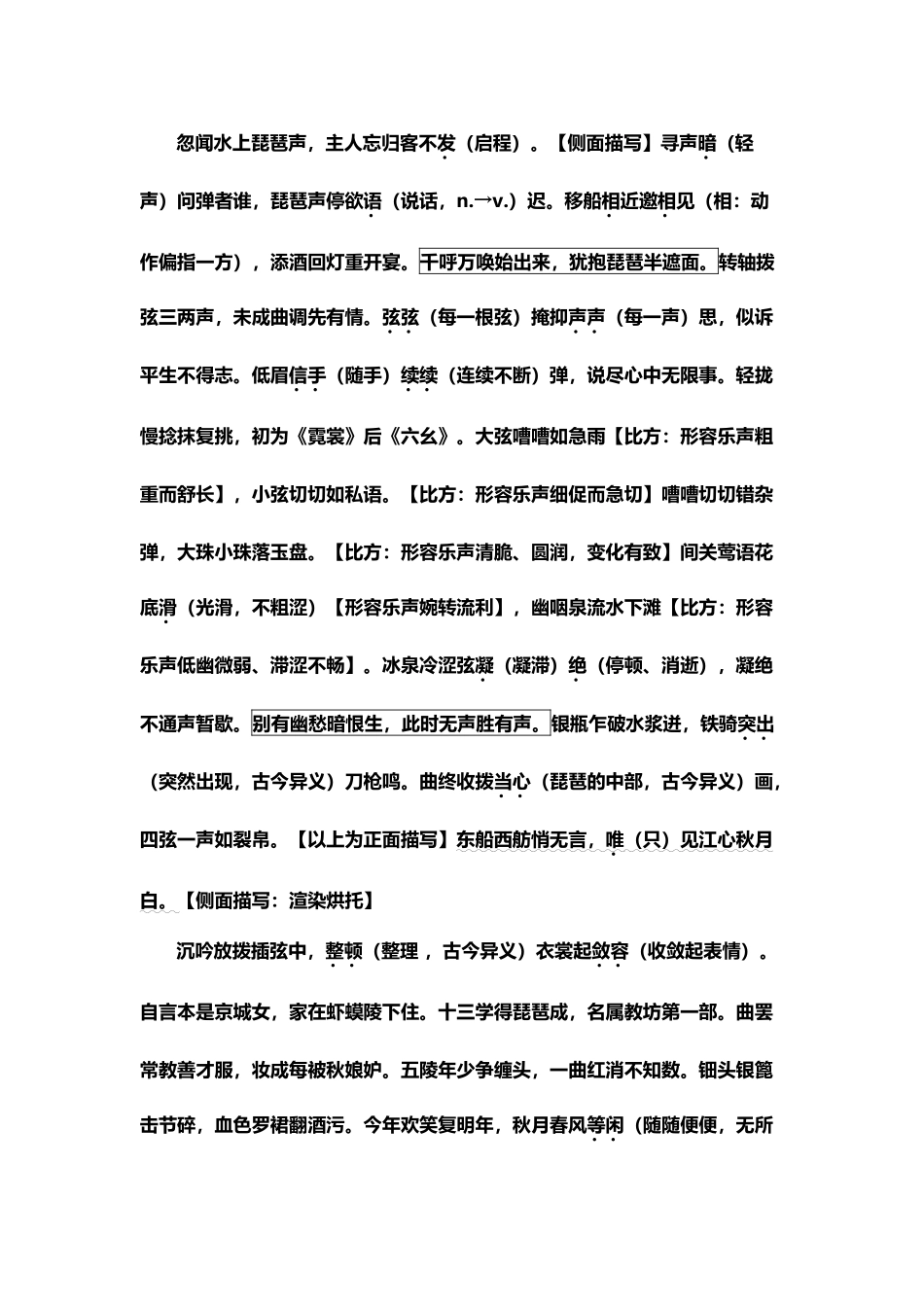 《琵琶行并序》加点字词_第3页