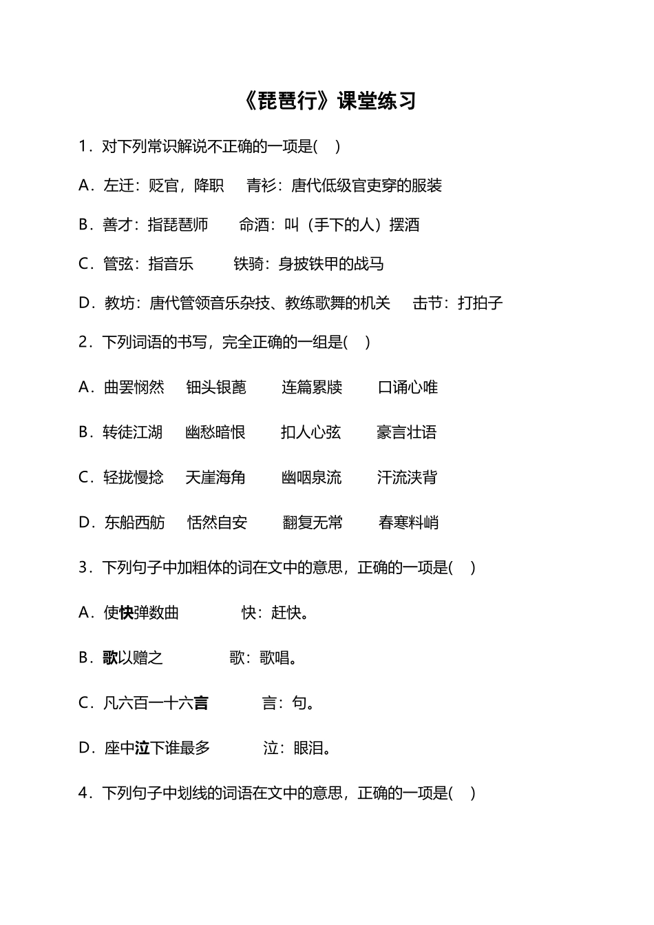 《琵琶行并序》试题_第2页
