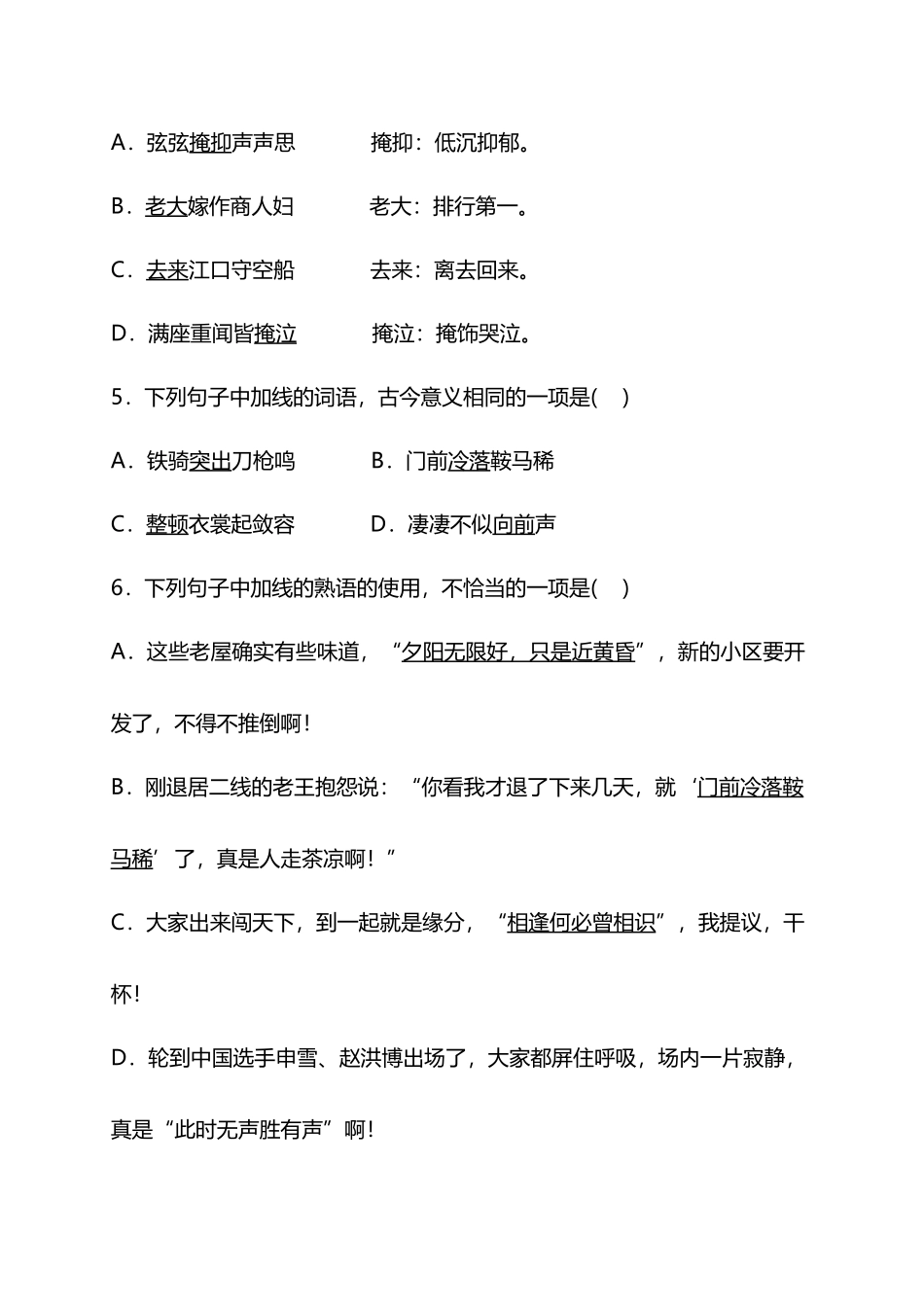 《琵琶行并序》试题_第3页
