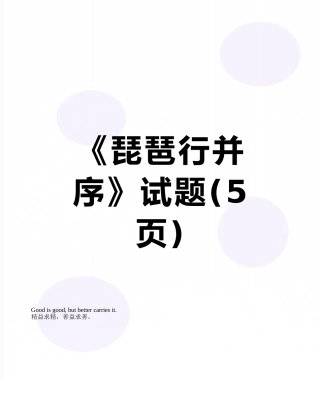 《琵琶行并序》试题