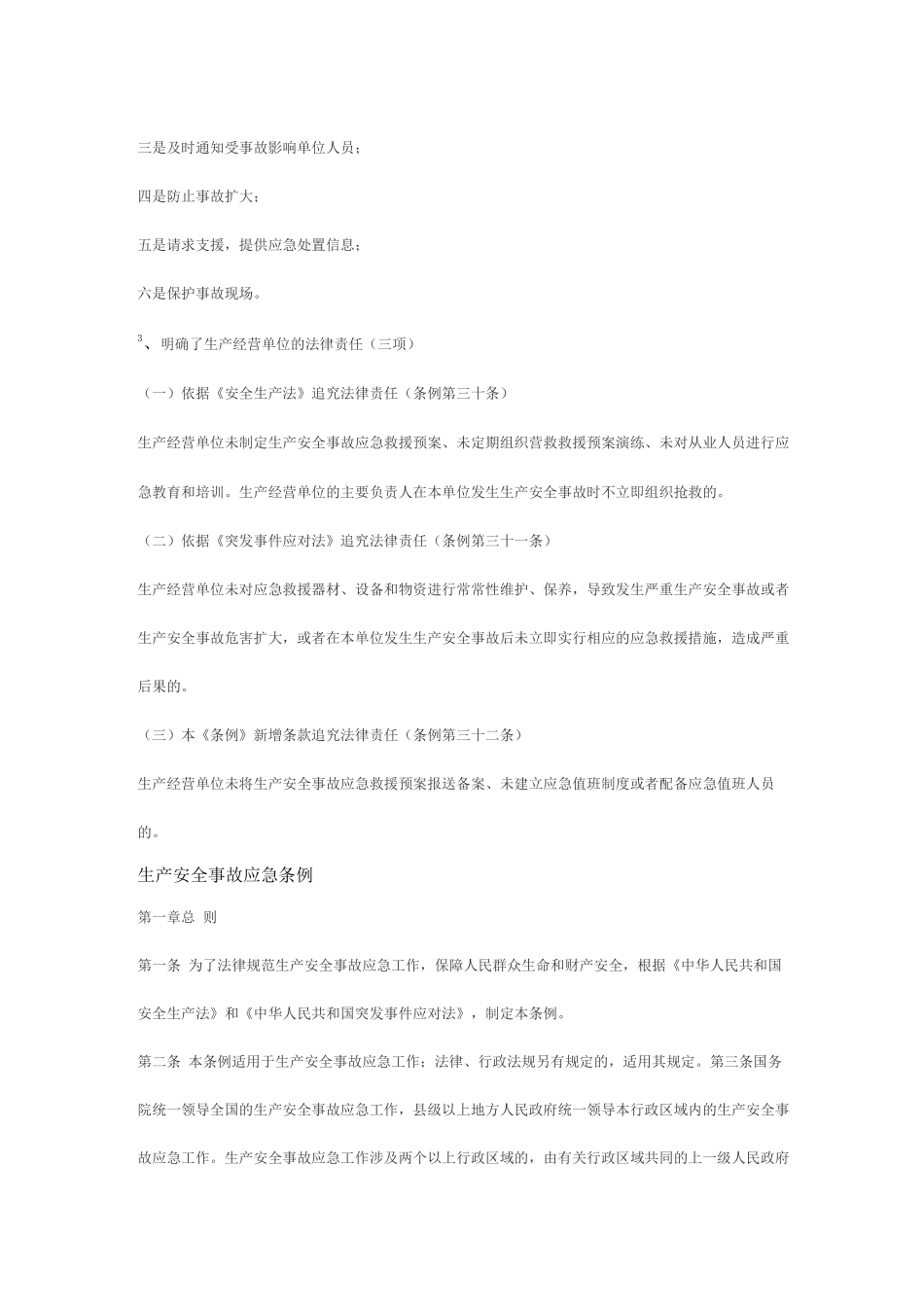 《生产安全事故应急条例》条款解读_第3页