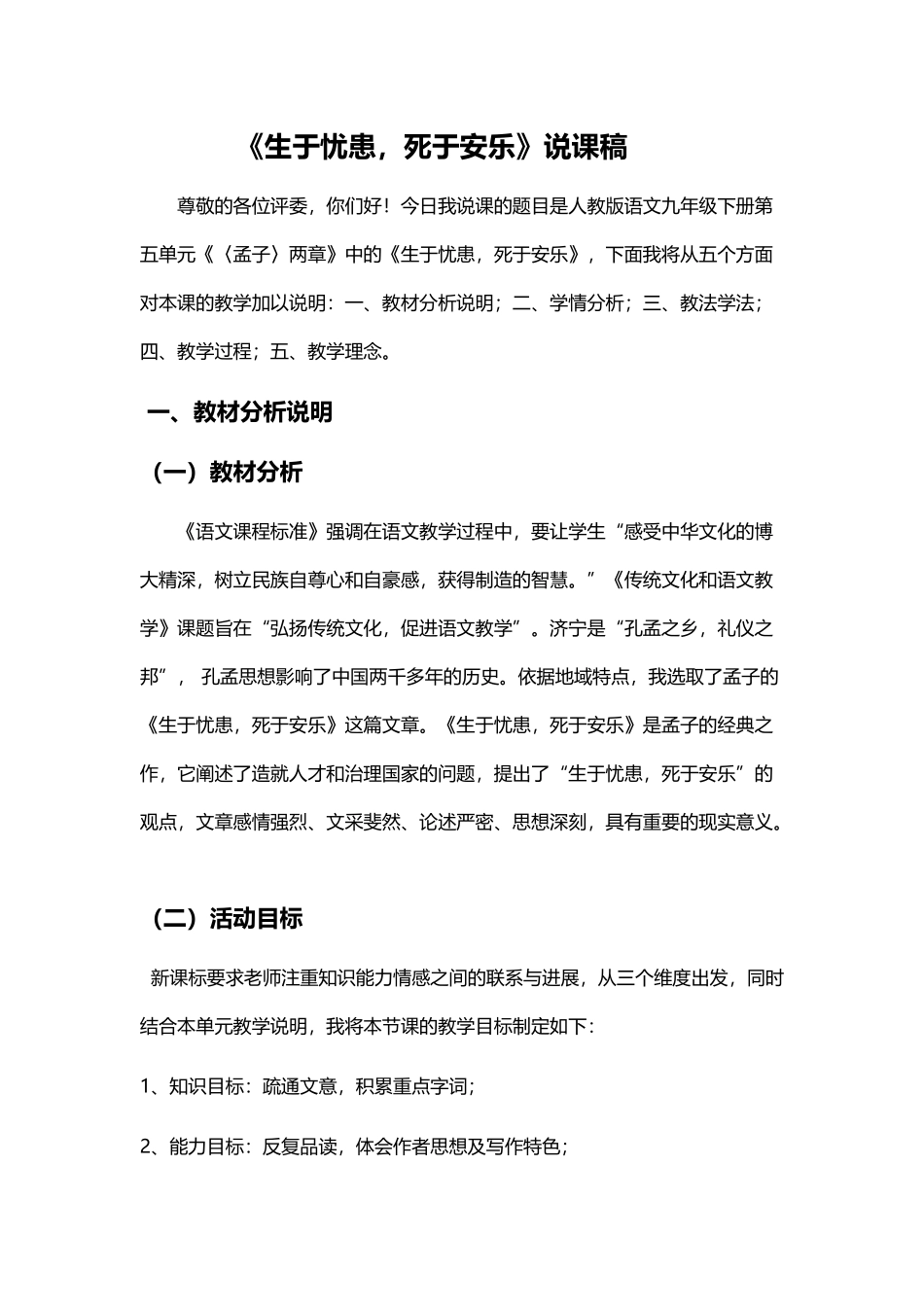 《生于忧患死于安乐》说课稿_第2页