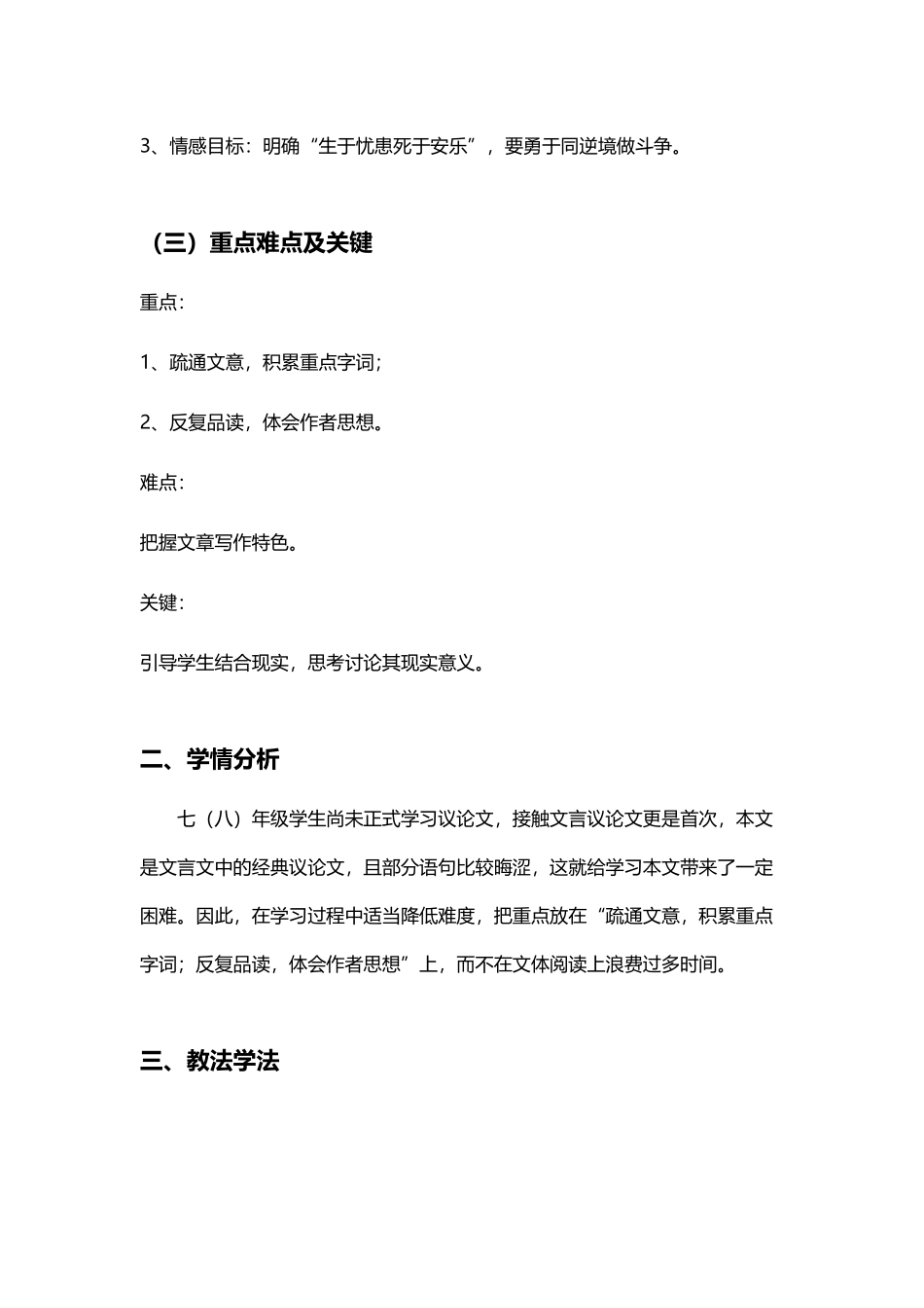 《生于忧患死于安乐》说课稿_第3页