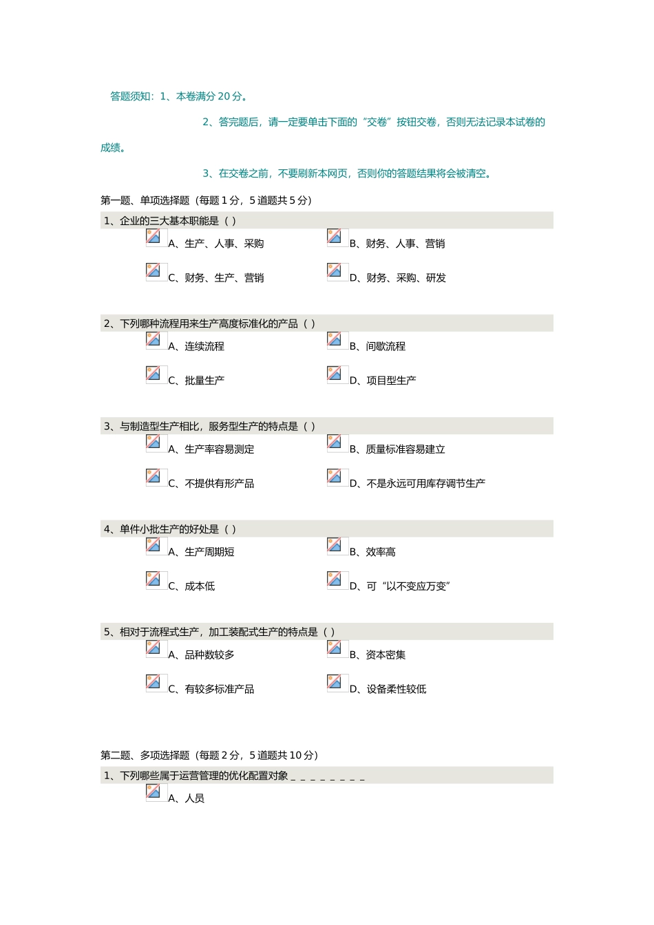 《生产管理学》第01章在线测试_第1页