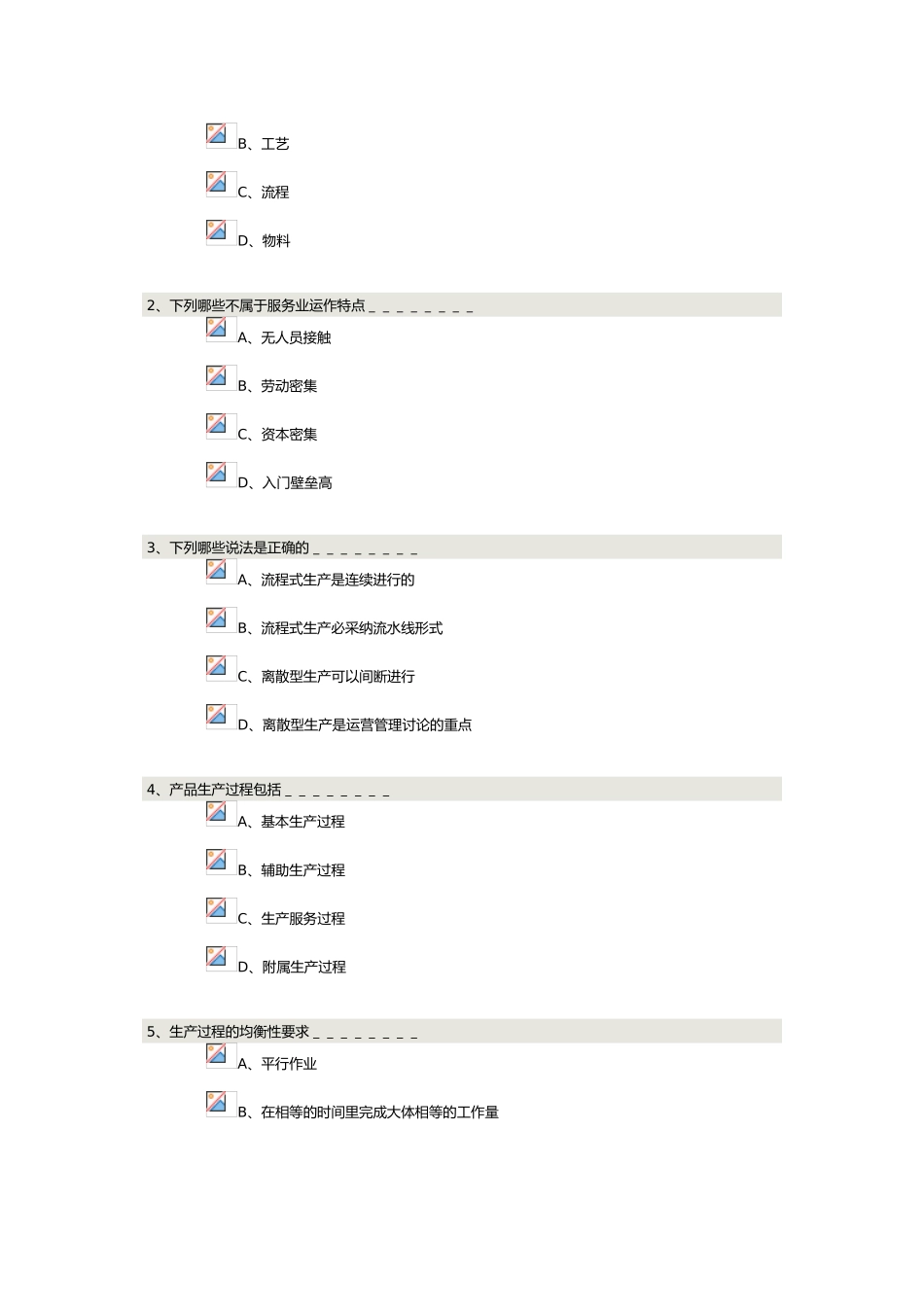 《生产管理学》第01章在线测试_第2页