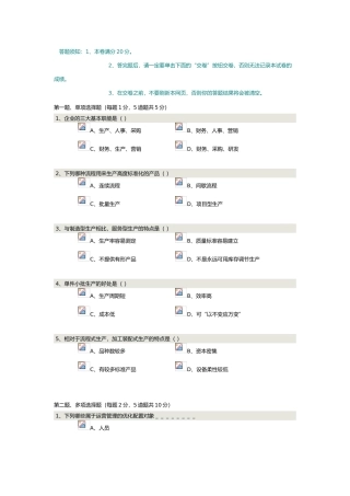 《生产管理学》第01章在线测试