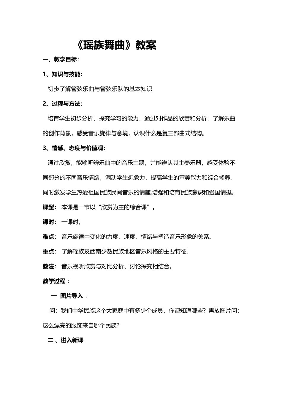 《瑶族舞曲》教案_第2页