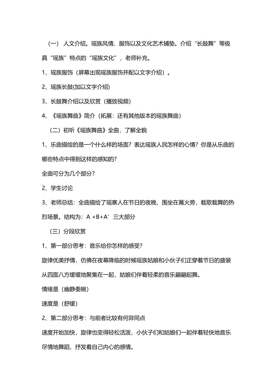 《瑶族舞曲》教案_第3页