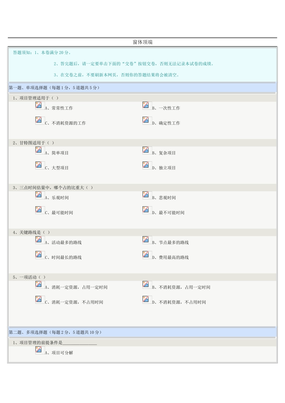 《生产管理学》第09章在线测试_第1页
