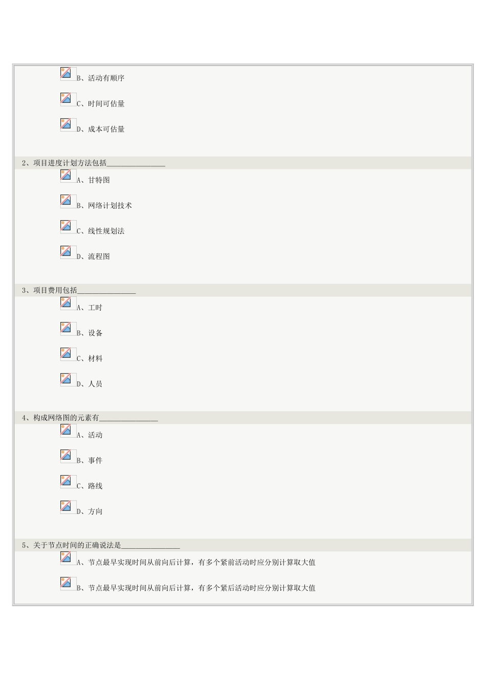 《生产管理学》第09章在线测试_第2页
