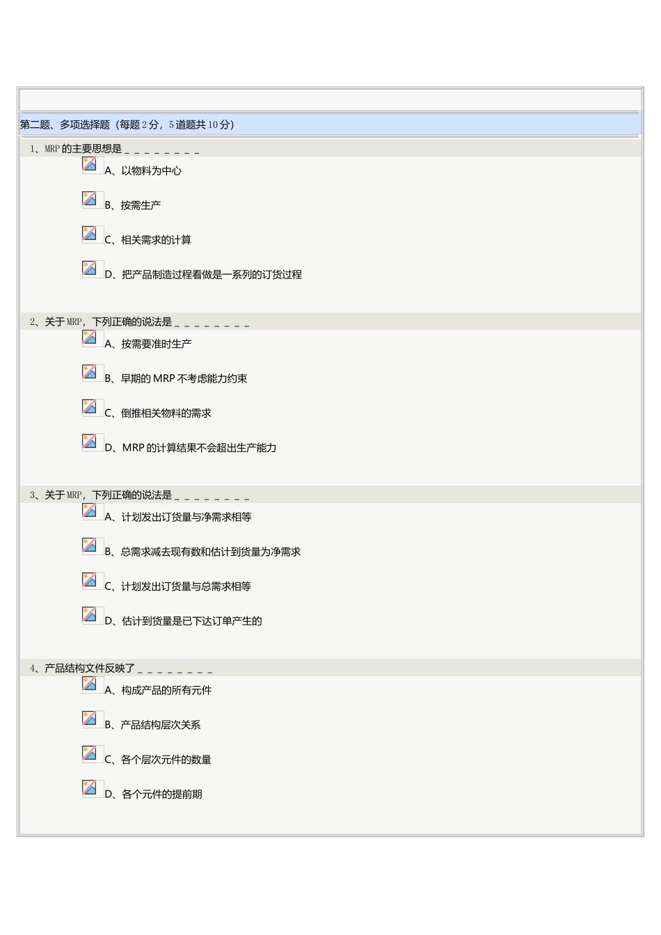 《生产管理学》第07章在线测试_第3页
