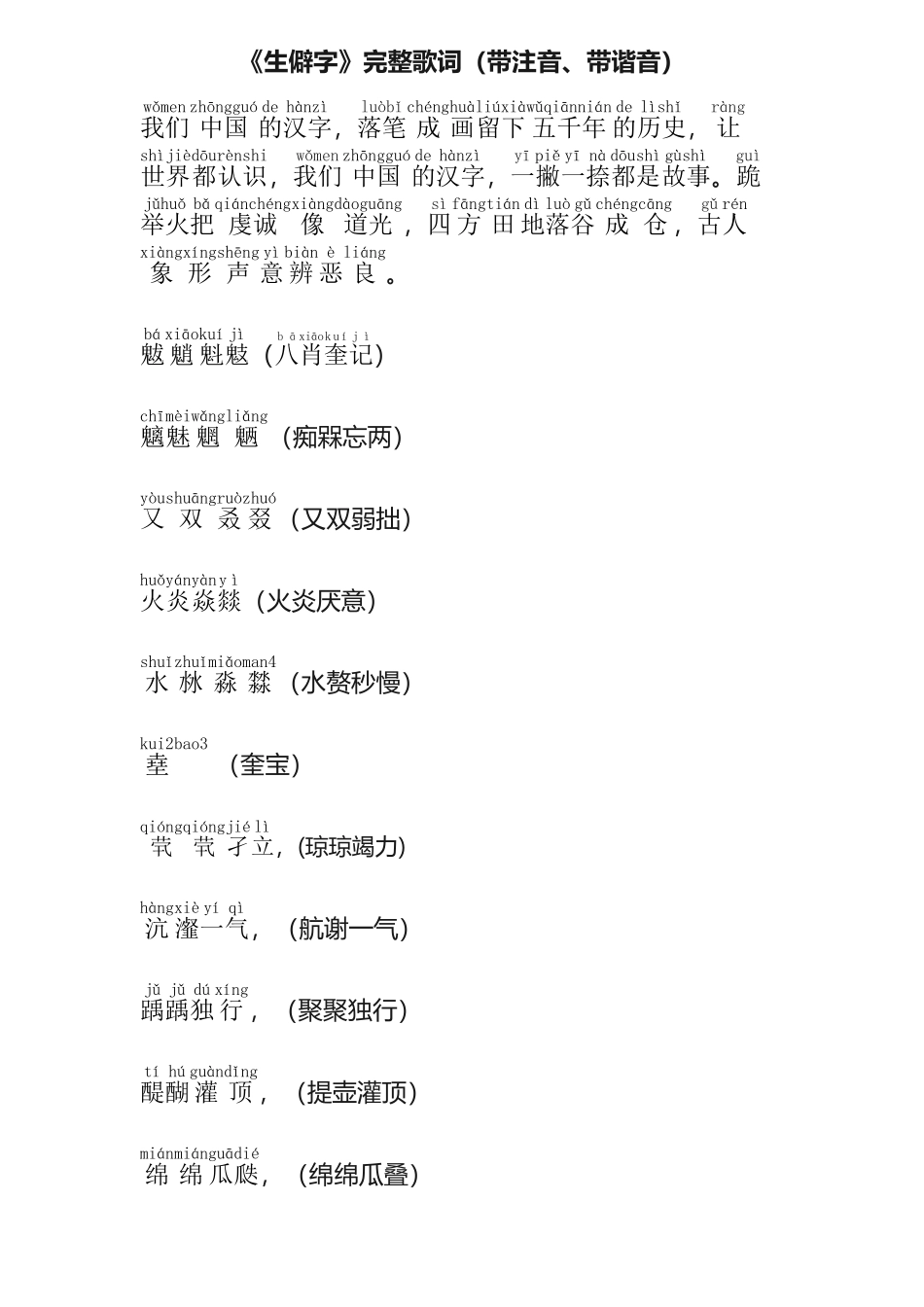 《生僻字》完整歌词_第2页