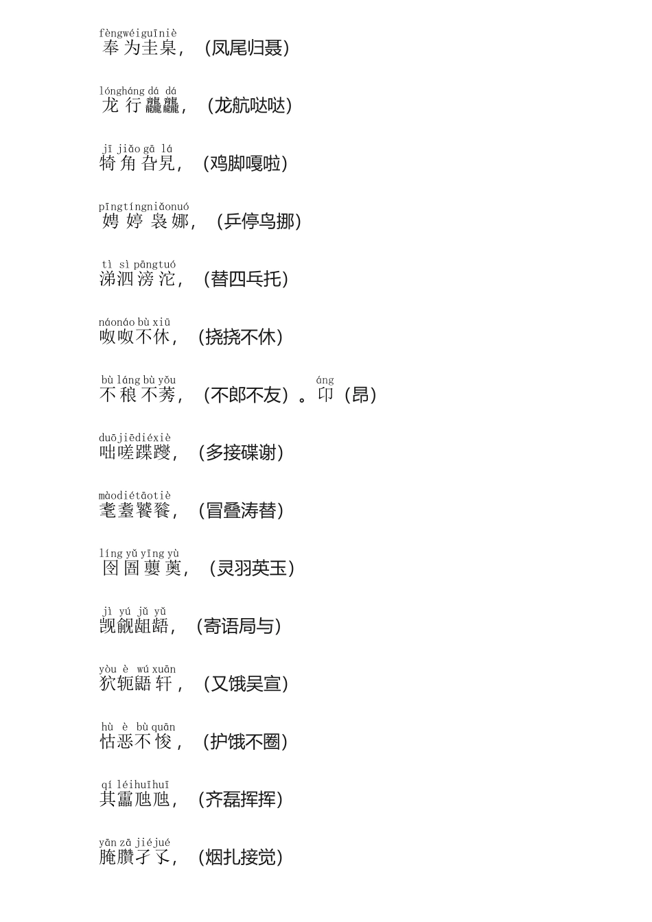 《生僻字》完整歌词_第3页