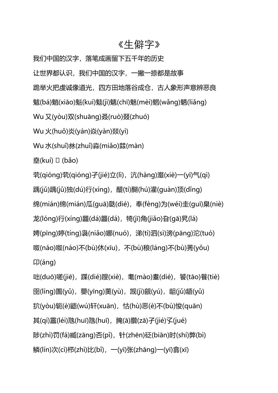 《生僻字》注音版_第2页