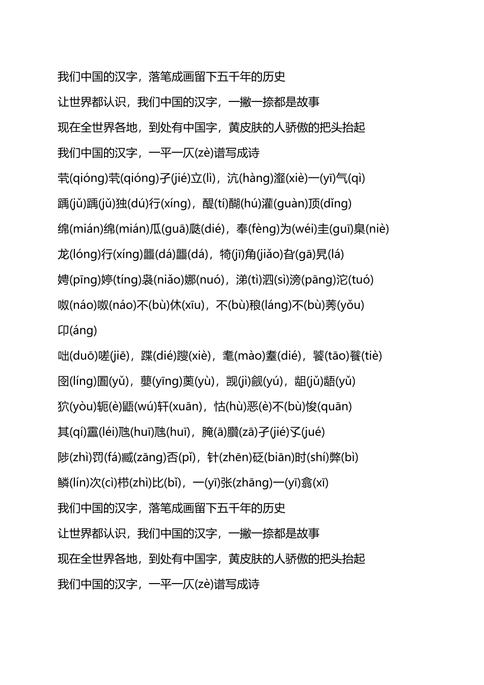 《生僻字》注音版_第3页