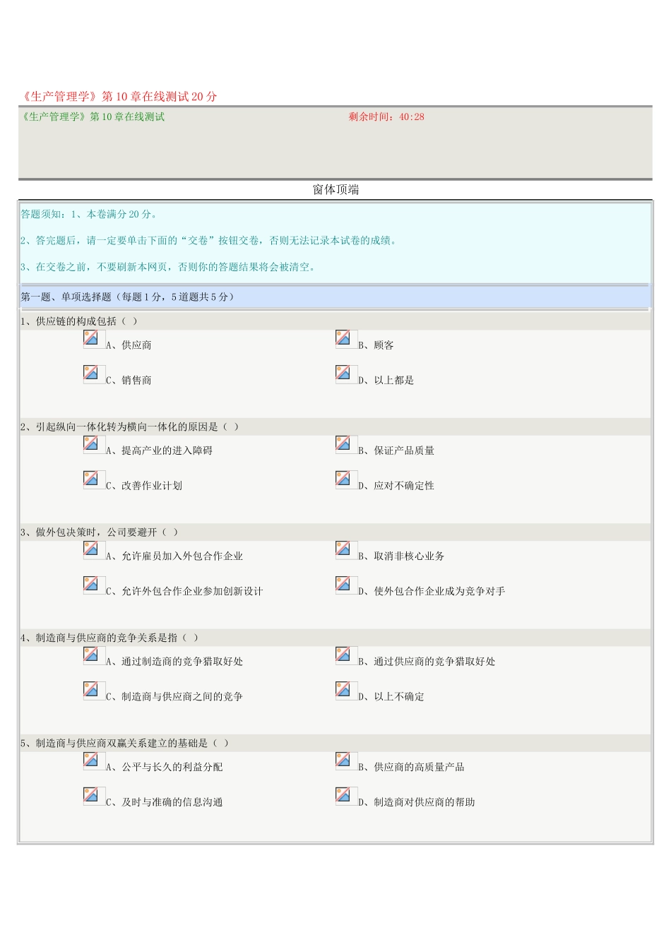 《生产管理学》第10章在线测试20分_第1页