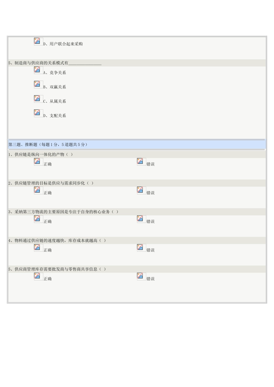 《生产管理学》第10章在线测试20分_第3页