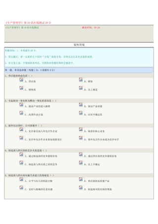 《生产管理学》第10章在线测试20分