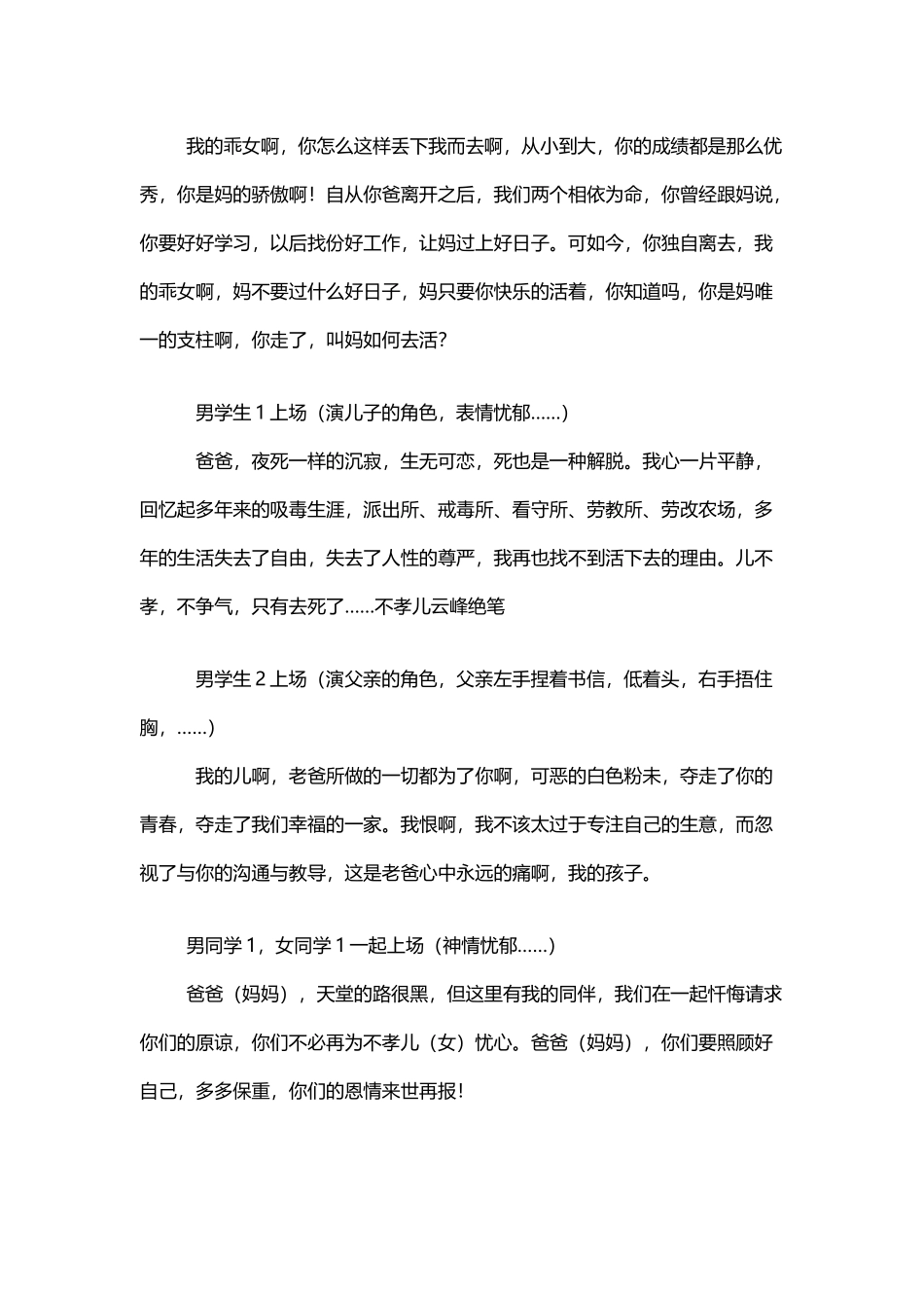 《生命如花》禁毒教育主题班会活动课教学案例_第3页