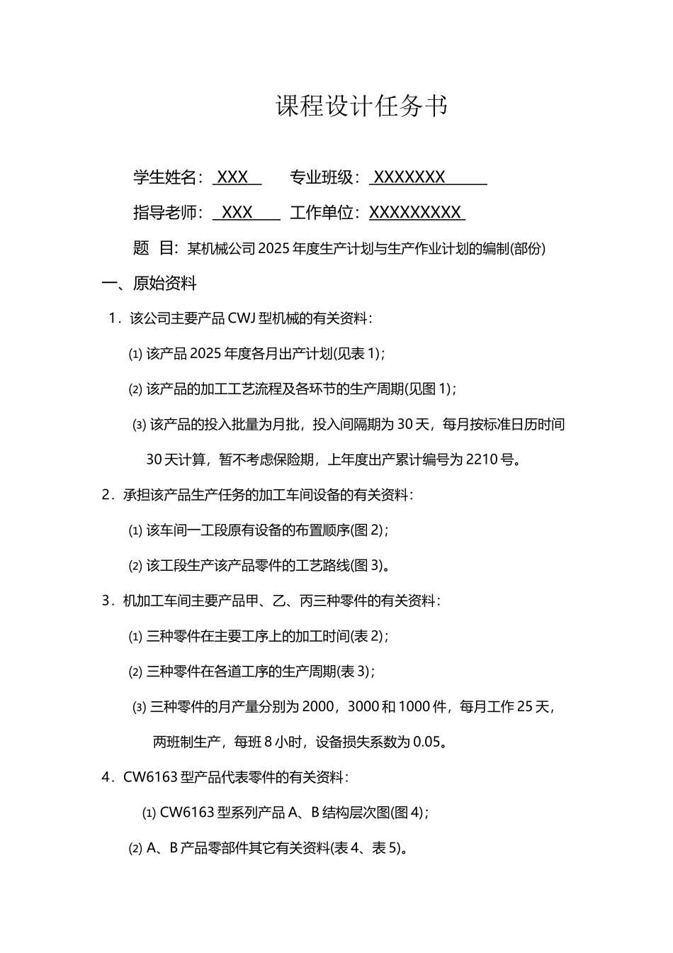 《生产运作管理》课程设计_第2页