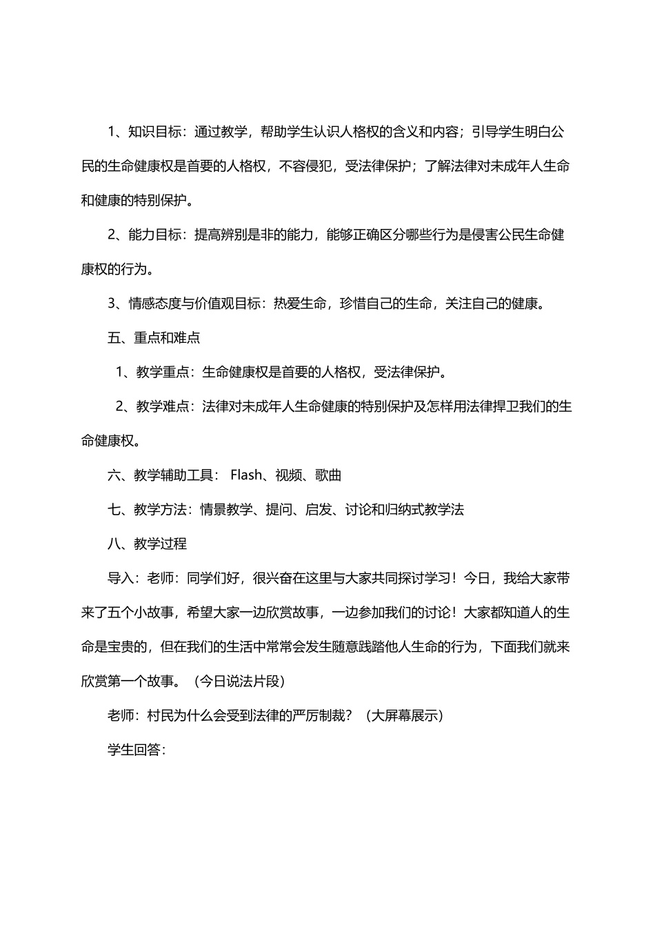 《生命与健康的权利》教学设计_第3页