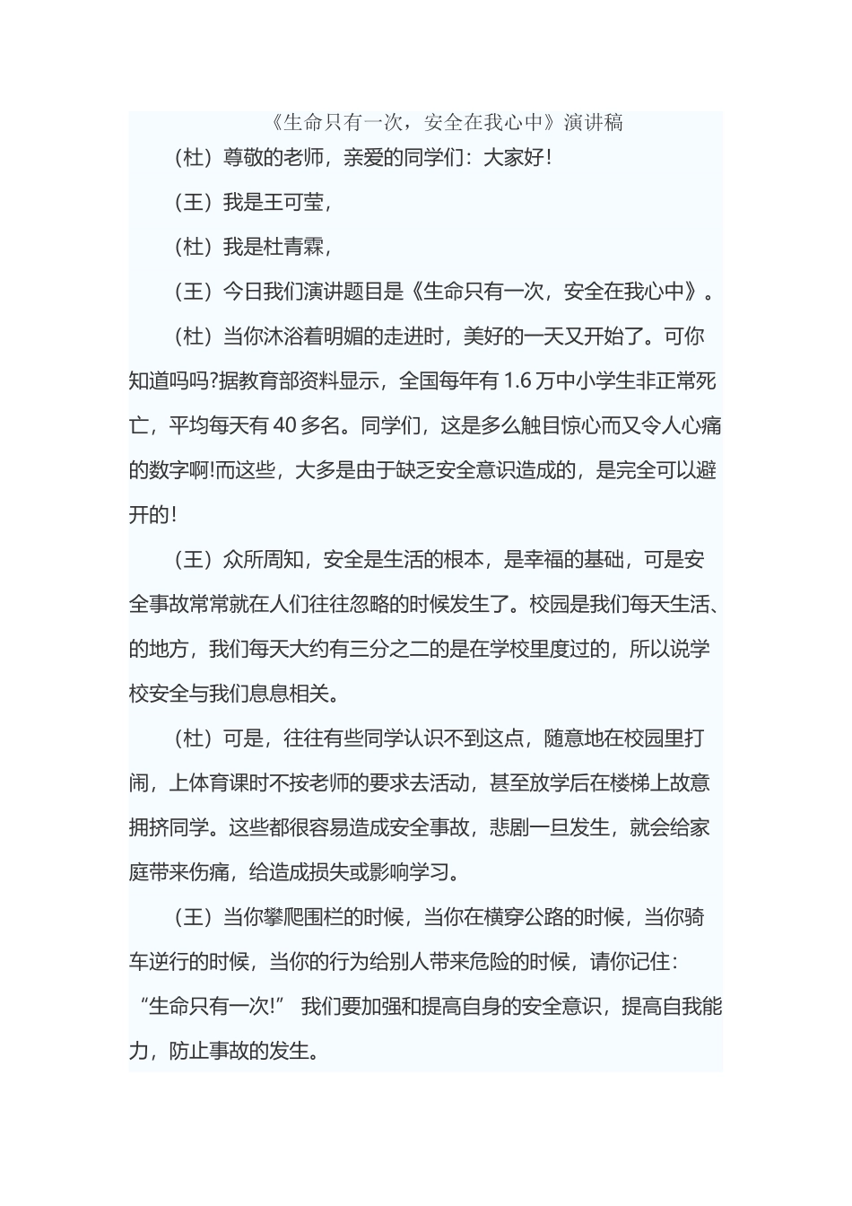 《生命只有一次-安全在我心中》演讲稿_第2页