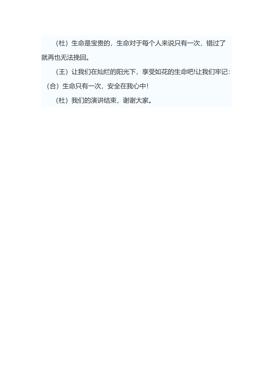《生命只有一次-安全在我心中》演讲稿_第3页