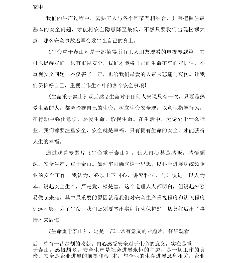 《生命重于泰山》观后感_第2页
