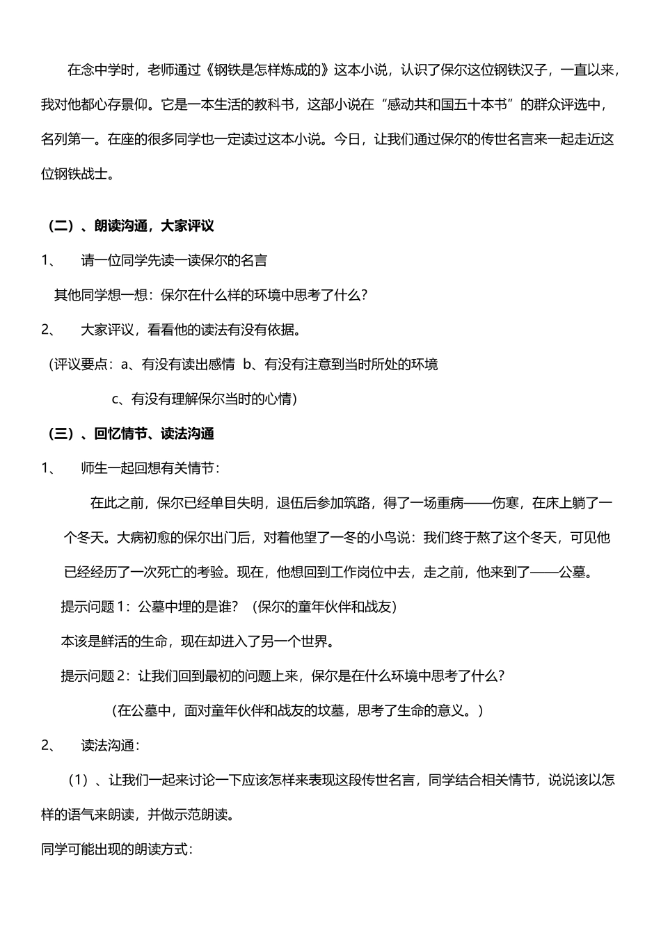《生命的意义》教案_第3页