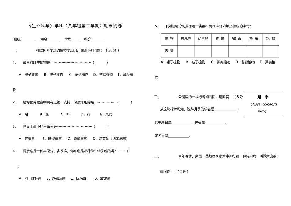 《生命科学》学科期末试卷_第2页