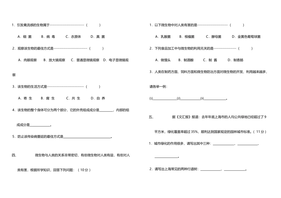 《生命科学》学科期末试卷_第3页