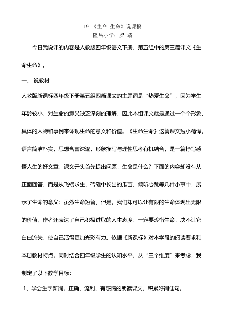 《生命生命》说课稿_第2页