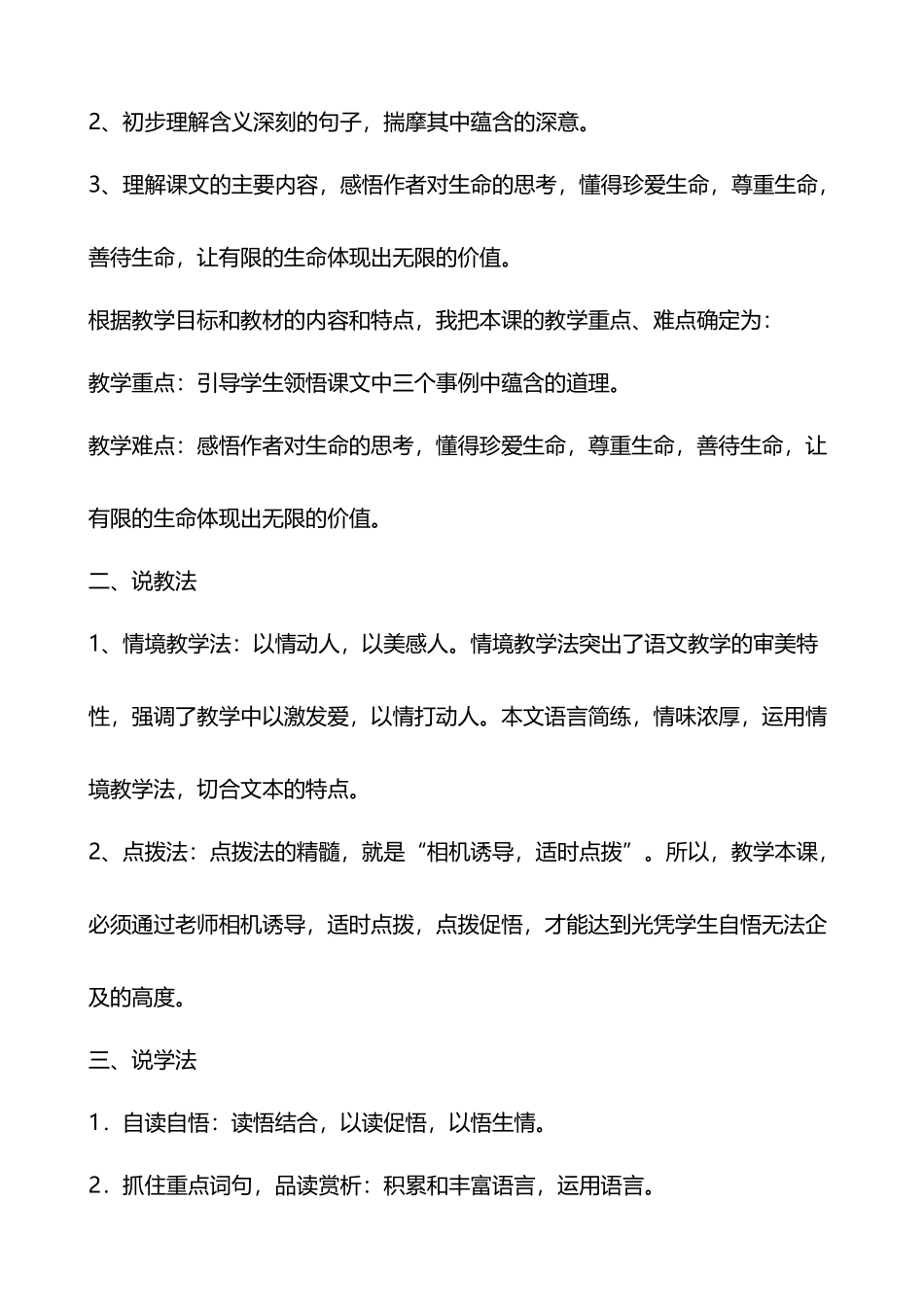 《生命生命》说课稿_第3页
