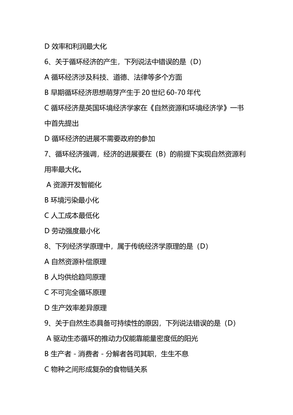 《生态文明与循环经济》参考答案_第3页