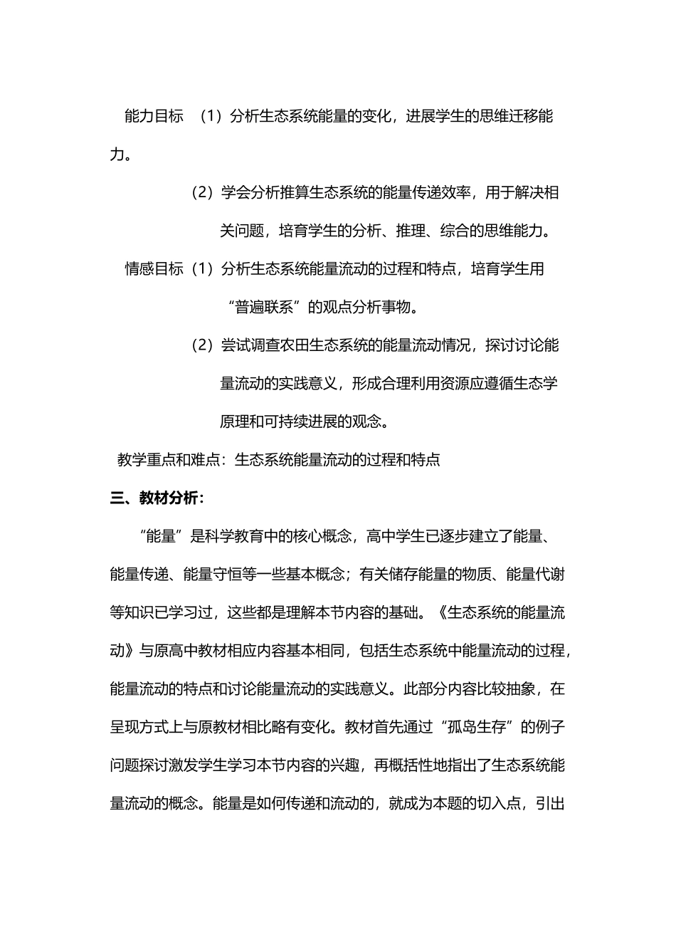 《生态系统的能量流动》的教学设计_第3页