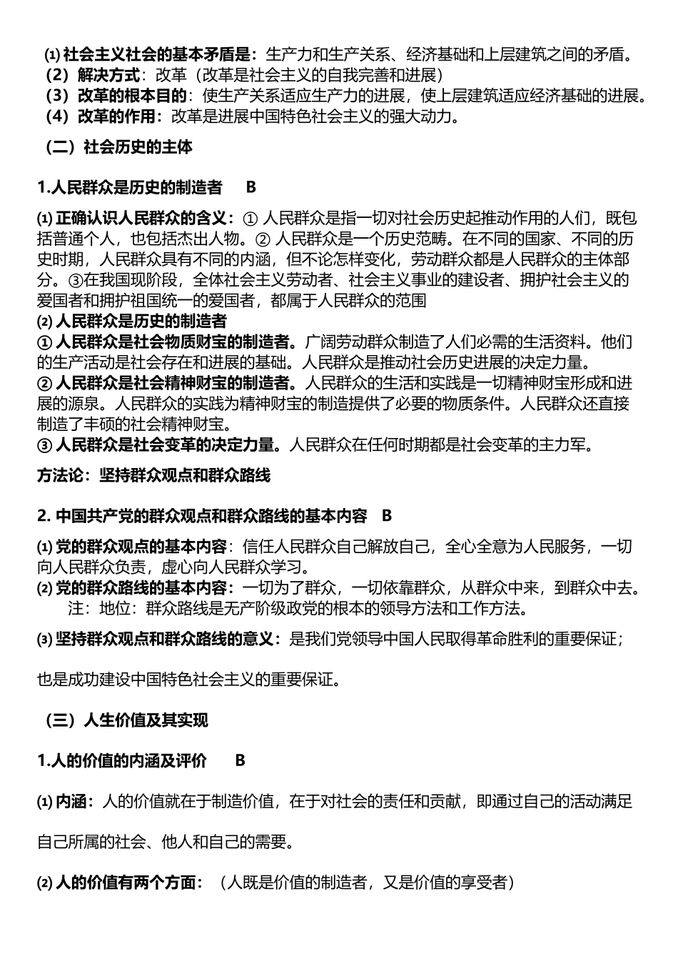 《生活与哲学》第四单元考点_第3页