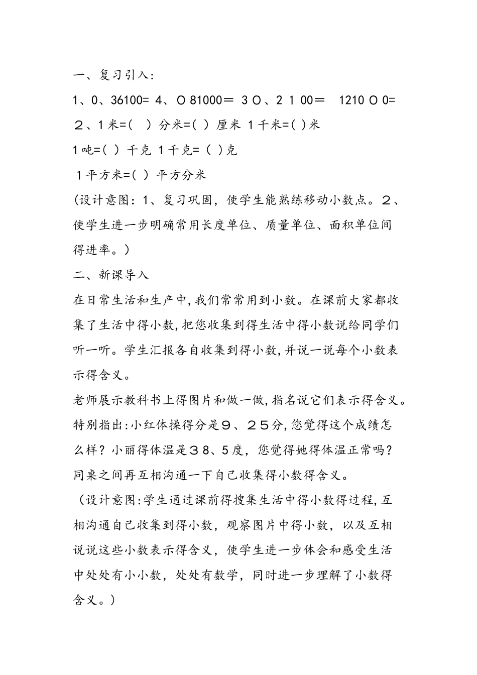 《生活中的小数》教学设计_第2页