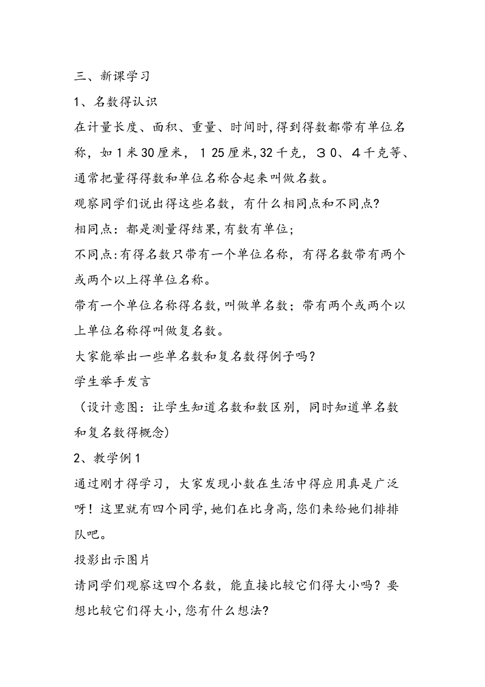 《生活中的小数》教学设计_第3页